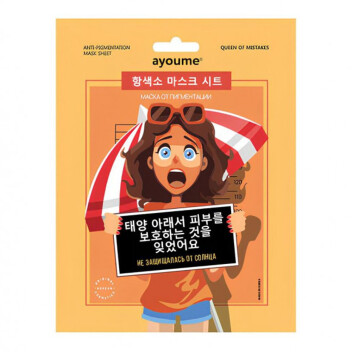[AYOUME] Маска на тканевой основе для лица от пигментации Anti-pigmentation Mask Sheet, 23 мл