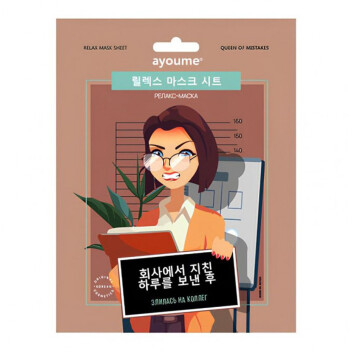[AYOUME] Маска на тканевой основе для лица расслабляющая Relax Mask Sheet, 23 мл