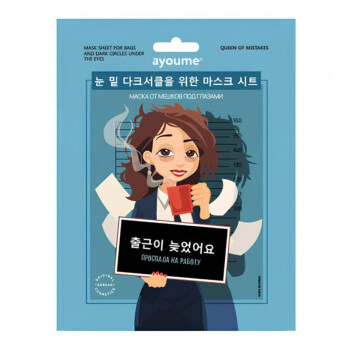 [AYOUME] Маска на тканевой основе для лица от мешков под глазами Mask Sheet for bags and dark circles under the eyes, 23 мл